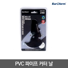 [유로팜] 교체용 PVC PU PP PE 파이프 커터 날 EU348-64XB
