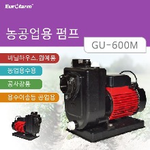 [GS펌프] 0.5마력 GU-600M 농공업용 펌프